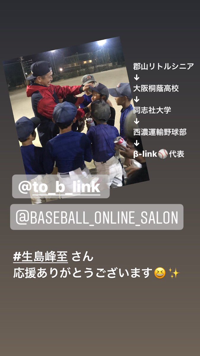 sendforproject1's tweet photo. #生島峰至 さん応援ありがとうございます😆✨
ホントすごい人たちから応援頂いております‼️有り難いです🔥
みんなで高校野球を盛り上げよう✊🔥
プロジェクト↓
https://t.co/SdyWwHydMv

#郡山リトルシニア
#大阪桐蔭
#同志社大学
#西濃運輸 https://t.co/1Xx4V30kw6