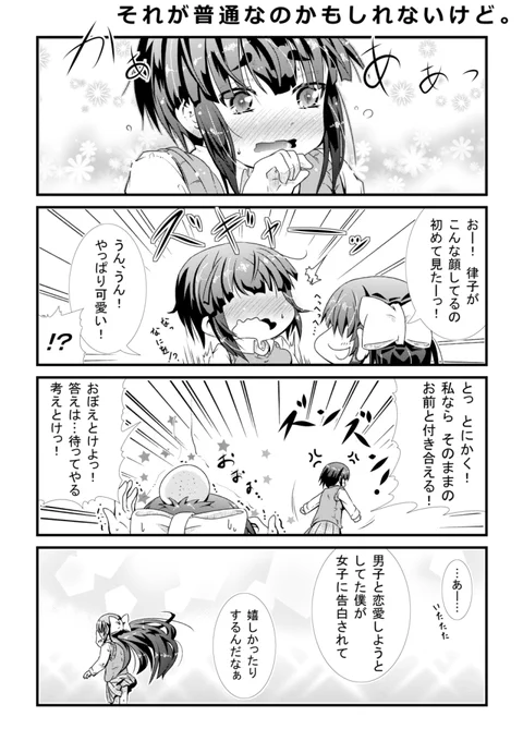 女装男子が幼馴染の為に頑張る話。18 
