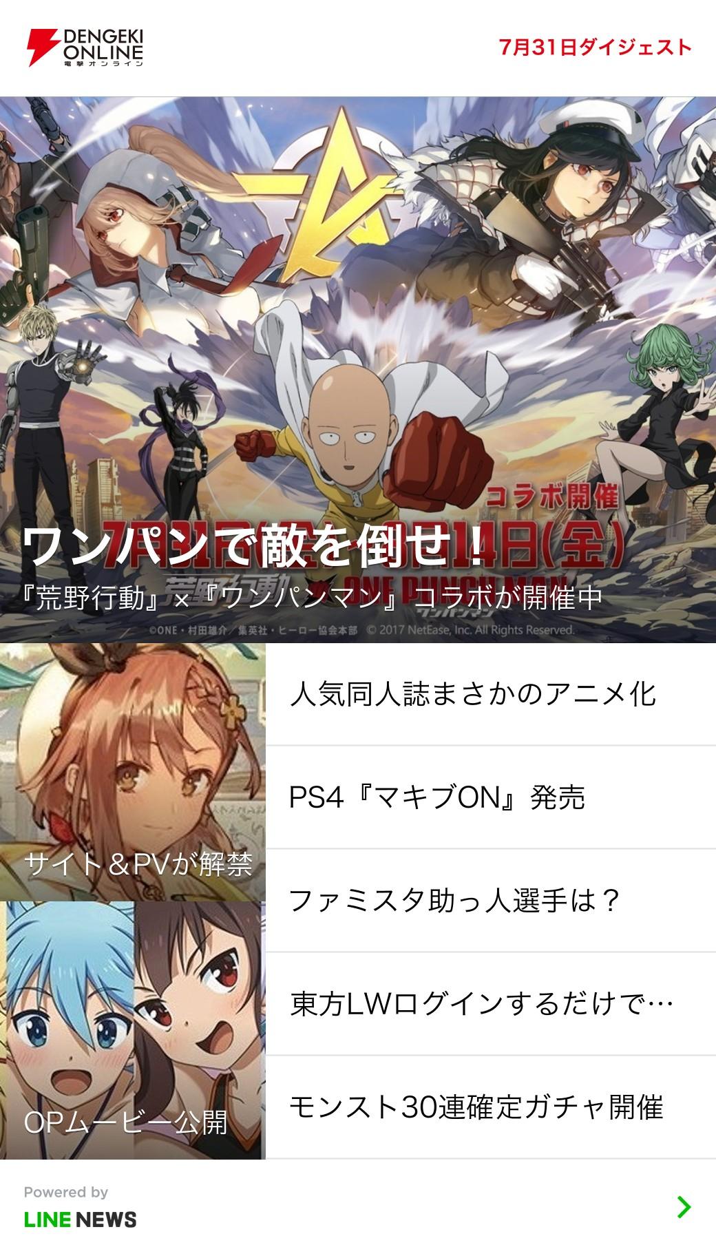 ট ইট র 電撃オンライン Line更新 本日の注目記事を公開しました 平日夜 Lineでも1日の注目記事をお届けしています ぜひ 電撃オンラインの 友だち 登録をお願いします 登録はこちら T Co Ise81bhe42