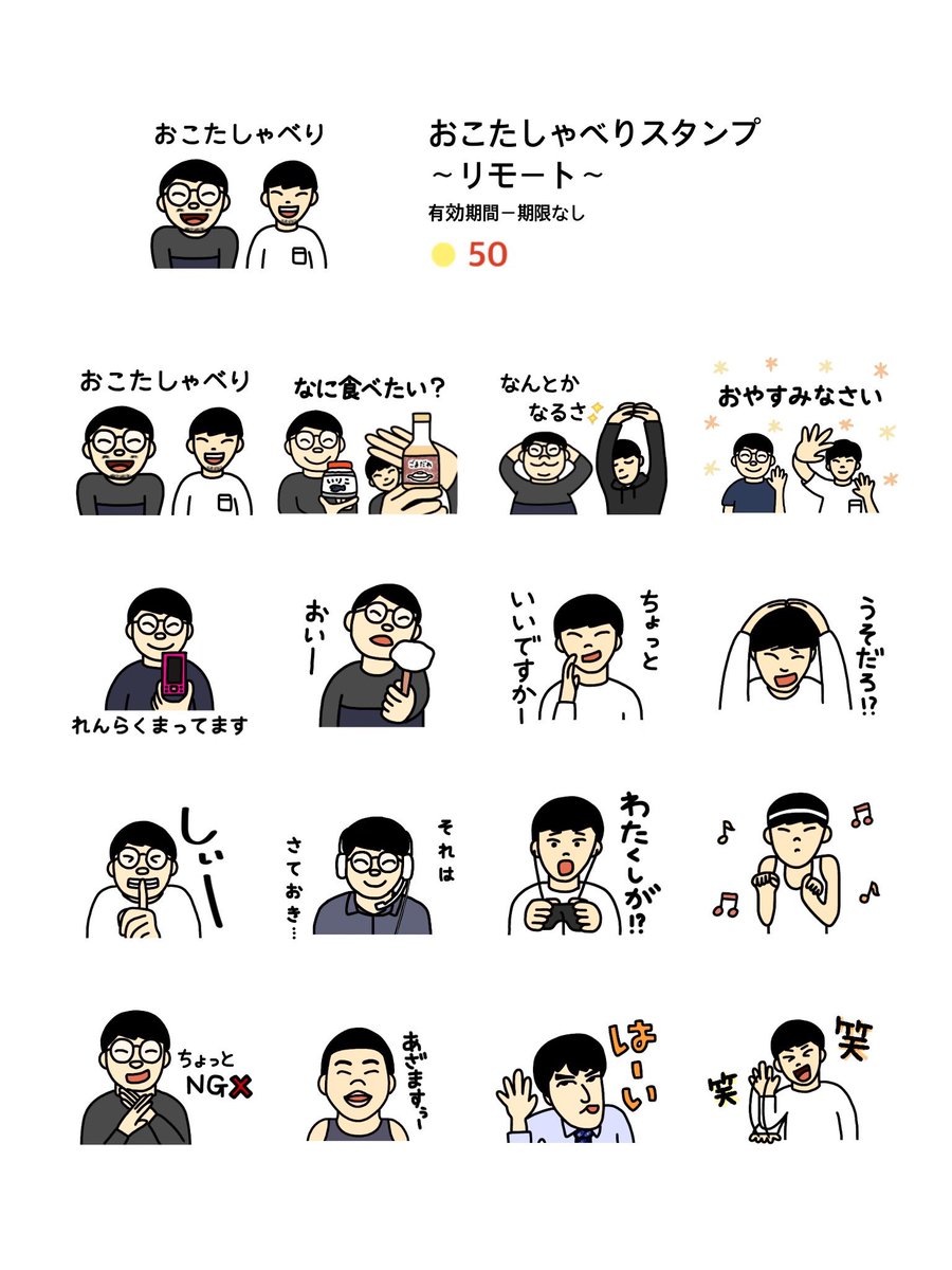 ট ইট র おこたしゃべり すみません イラストを描いていただいただけでスタンプとして発売はしていません