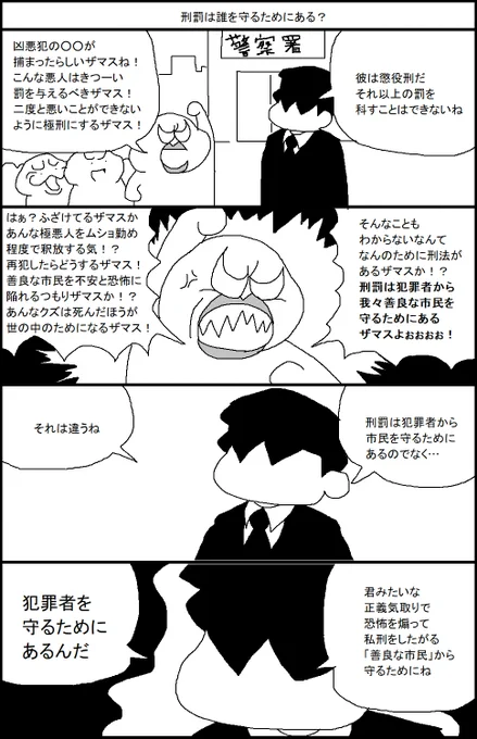 刑罰は何のためにある? 