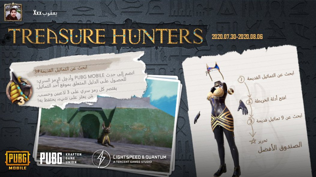 انضم إلى حدث PUBG MOBILE وأدخِل الرمز السري؛ للحصول على الدليل المتعلق بموقع أحد التماثيل.رمز سري:X0ECF03 share.pbgcj.com/h5campaign.php…