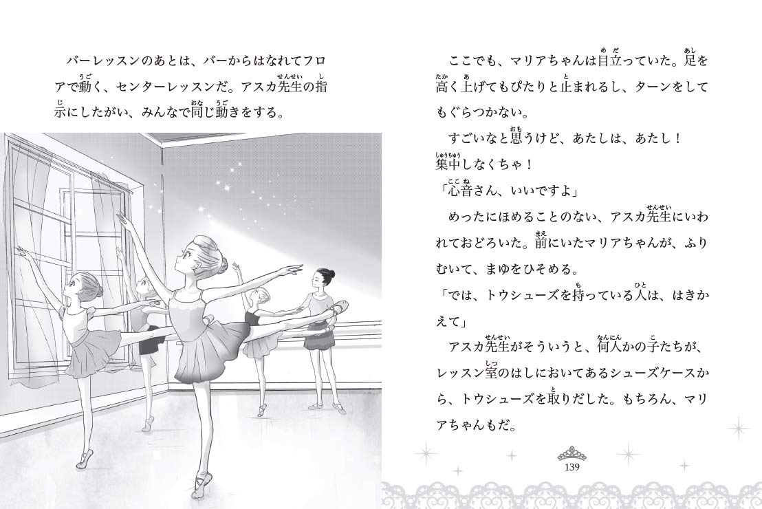 学研児童書編集部 リトル バレリーナ １巻を買って チュチュコンテスト に参加しよう あなたのデザインしたチュチュが 本やパンフレットに登場するかも 最優秀賞には チャコット のトートバッグをプレゼント みなさんの素敵なデザイン