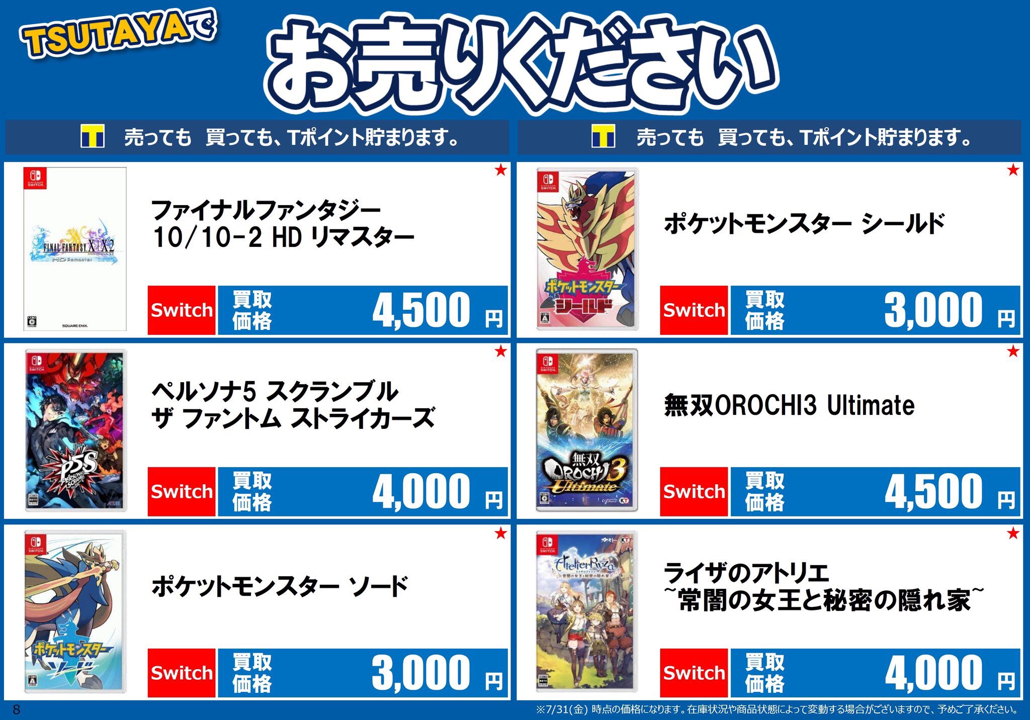遊ing浜町店game Switchソフト 高価買取中 Tsutaya公式アプリをダウンロードすると買取価格がアップする クーポンを配信中 ポケモン剣盾 スプラトゥーン2 T Co Djiptmjx8x Twitter