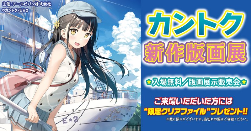 じゅねこ アールジュネス 島根会場 新作版画展情報 会場 松江くにびきめっせ1階小ホール 会期 7 31 金 8 03 月 新作版画展 てぃんくる 先生 カントク 先生 藤真拓哉 先生 Hiten 先生 日本ファルコム まどそふと 詳細はこちら T じゅねこ アールジュネス 島根会場 新作版画展情報 会場 松江くにびきめっせ1階小ホール 会期 7 31 金 8 03 月 新作版画展 てぃんくる 先生 カントク 先生 藤真拓哉 先生 Hiten 先生 日本ファルコム まどそふと 詳細はこちら T