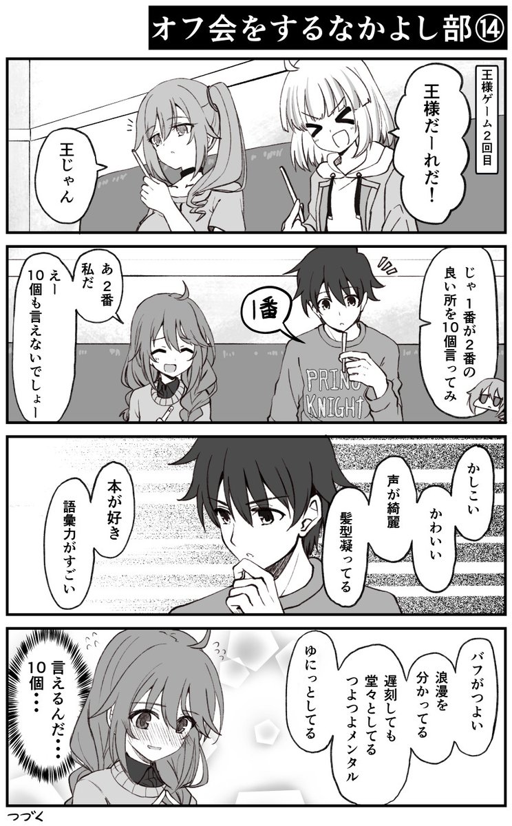 王様ゲームで真っ赤になるオフ会なかよし部【プリコネ漫画】 