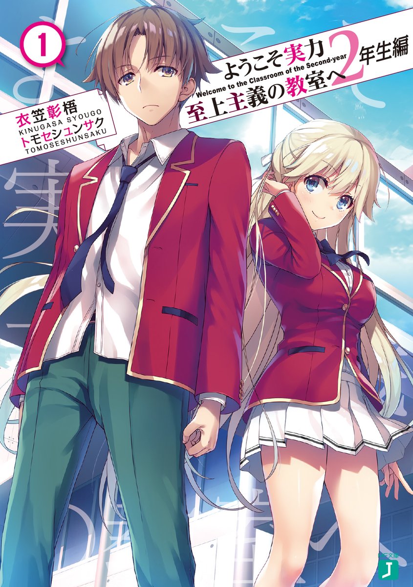 桜ヶ丘すず よう実 リゼロ 担当編集iさん宣伝アカウント 発売日の0時から読めるのが電子書籍の魅力ですよね よう実も電子で購入される方がとても多い作品なんですよ と 本日はここまで みなさま ようこそ実力至上主義の教室へ
