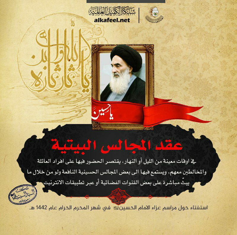 ShabirTV's tweet photo. توصيات المرجعية العليا في احياء شعائر الحسين عليه السلام مع جائحة #كورونا https://t.co/dmFjRavuZv