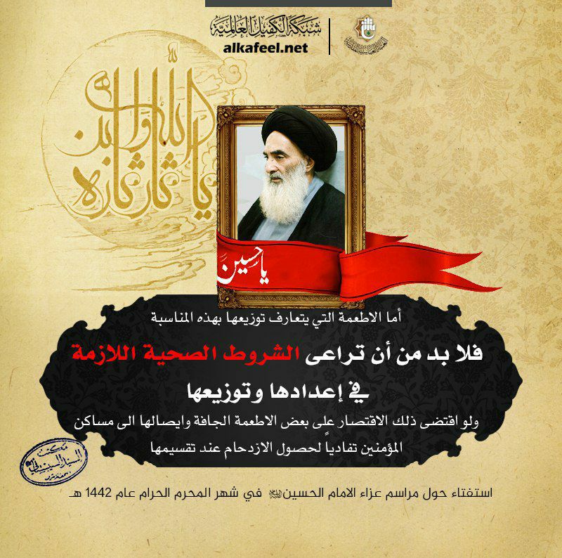 ShabirTV's tweet photo. توصيات المرجعية العليا في احياء شعائر الحسين عليه السلام مع جائحة #كورونا https://t.co/dmFjRavuZv