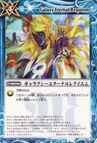 フルアヘッド バトスピ در توییتر 今日のバトスピ 本日は星座編 第四弾 星空の王者からギャラクシーエターナルレクイエムをご紹介 このカードの最大の魅力はやはりフレーバーテキスト 第一弾から続いた放浪者ロロ 異界見聞録 の最後のカードであり バトスピ屈指