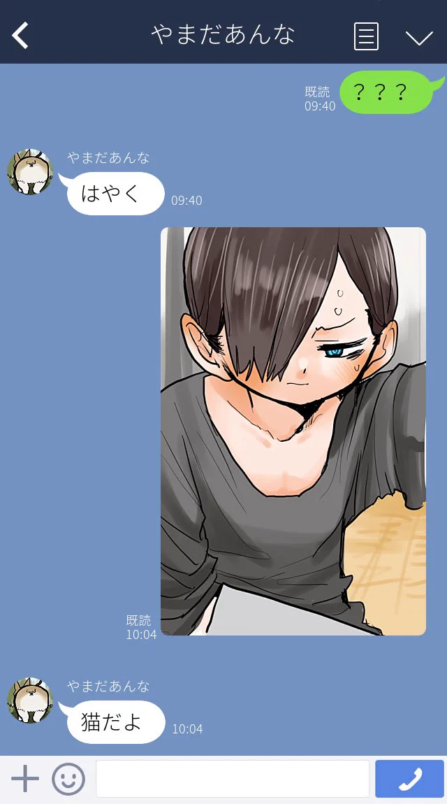 痛恨のミス？猫の画像を送ってほしいと気付かずに自撮りを送る男子www