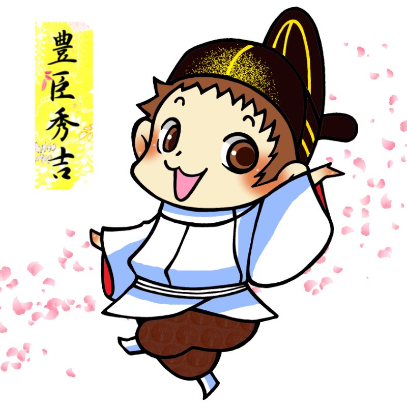 Hitomi 戦国武将イラスト 豊臣秀吉 イラスト イラスト好きな人と繋がりたい イラスト好きさんと繋がりたい 絵柄が好みって人にフォローされたい 絵描きさんと繫がりたい 戦国武将 豊臣秀吉 T Co Jfjduwtohl Twitter