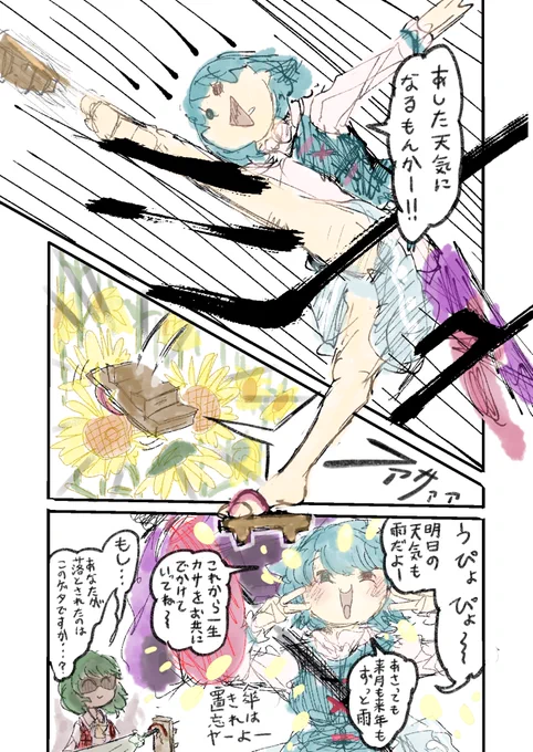 【東方漫画】カサ天気お姉さんの外道下駄占いのコーナー#多々良小傘 #風見幽香梅雨を明けさせたい一心で描き起こしました。 