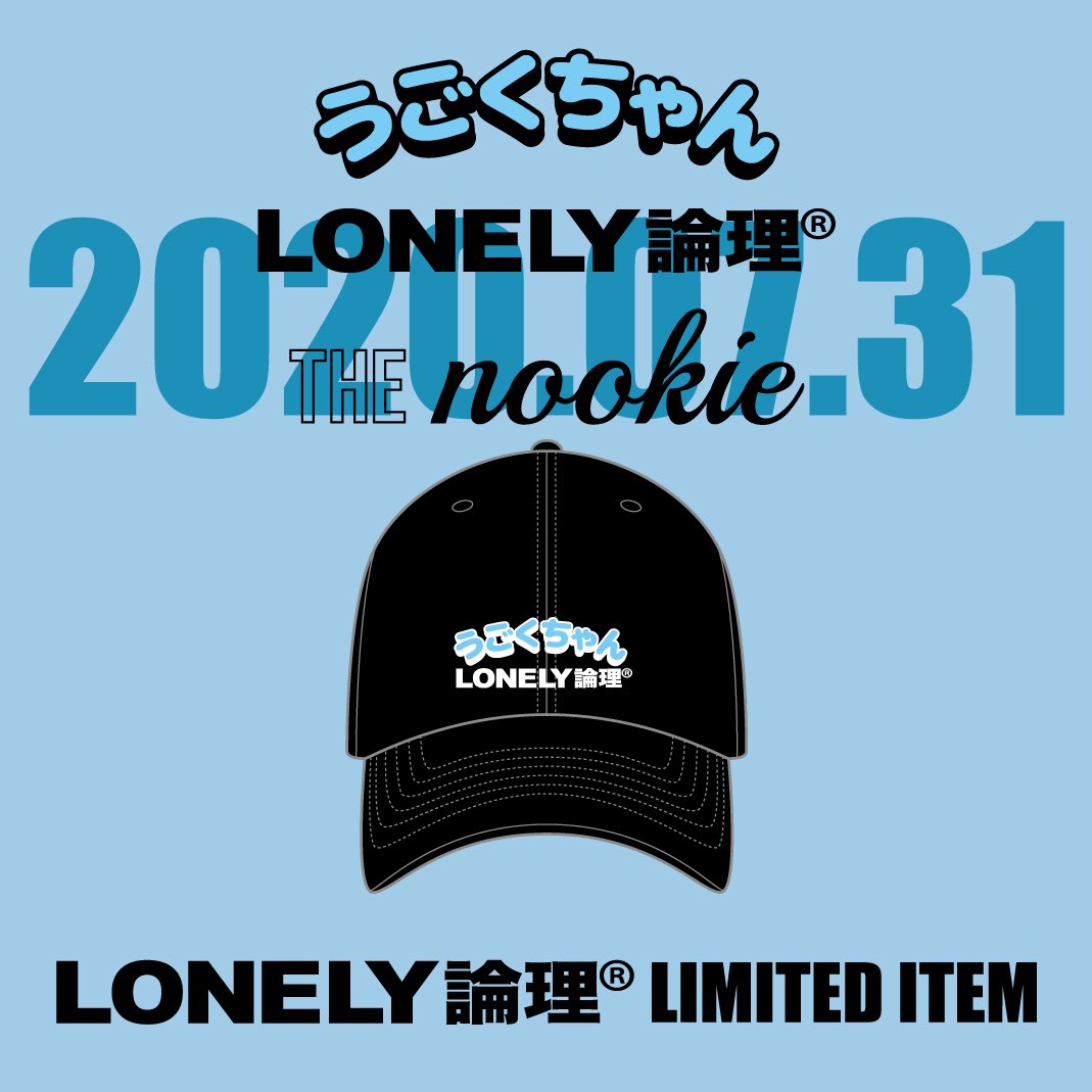 初回限定お試し価格】 ロングTシャツ ロンリー論理×うごくちゃん