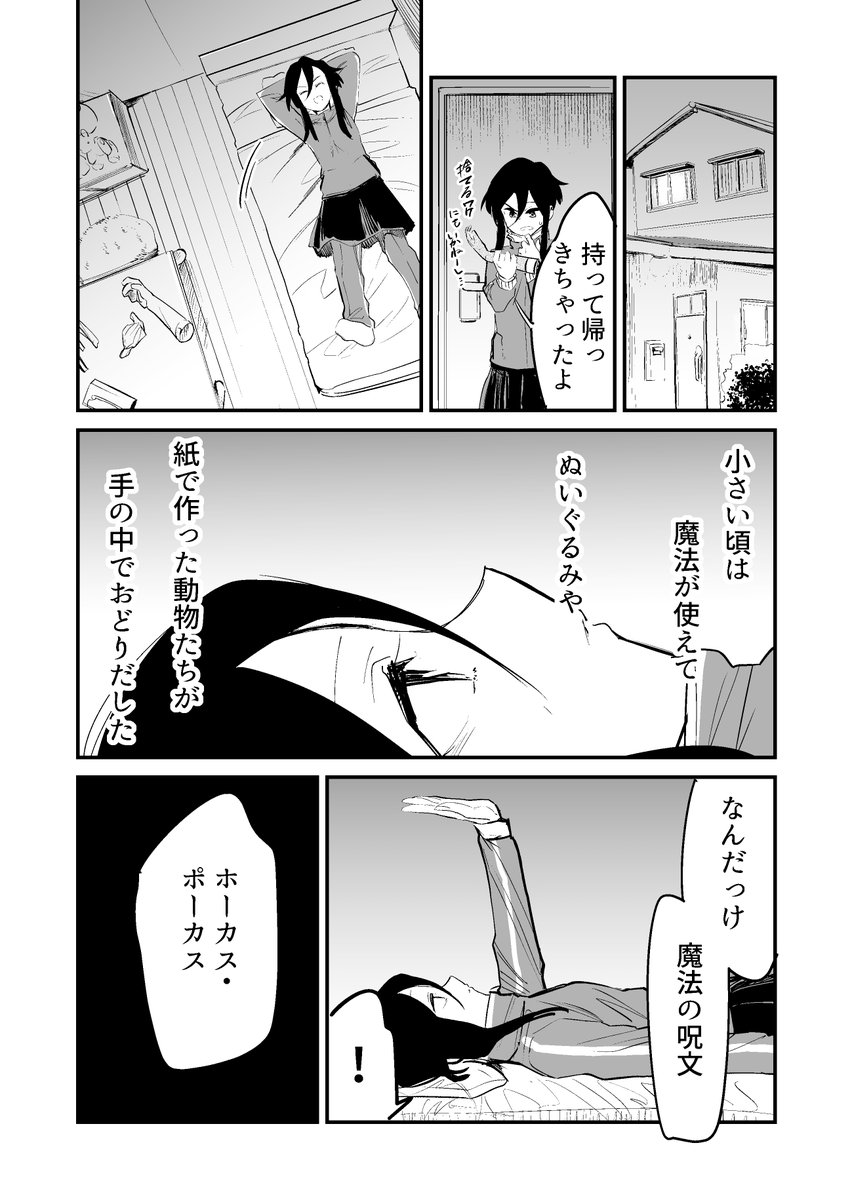 【漫画】おさないころに使えた魔法と、不思議な手の像① 