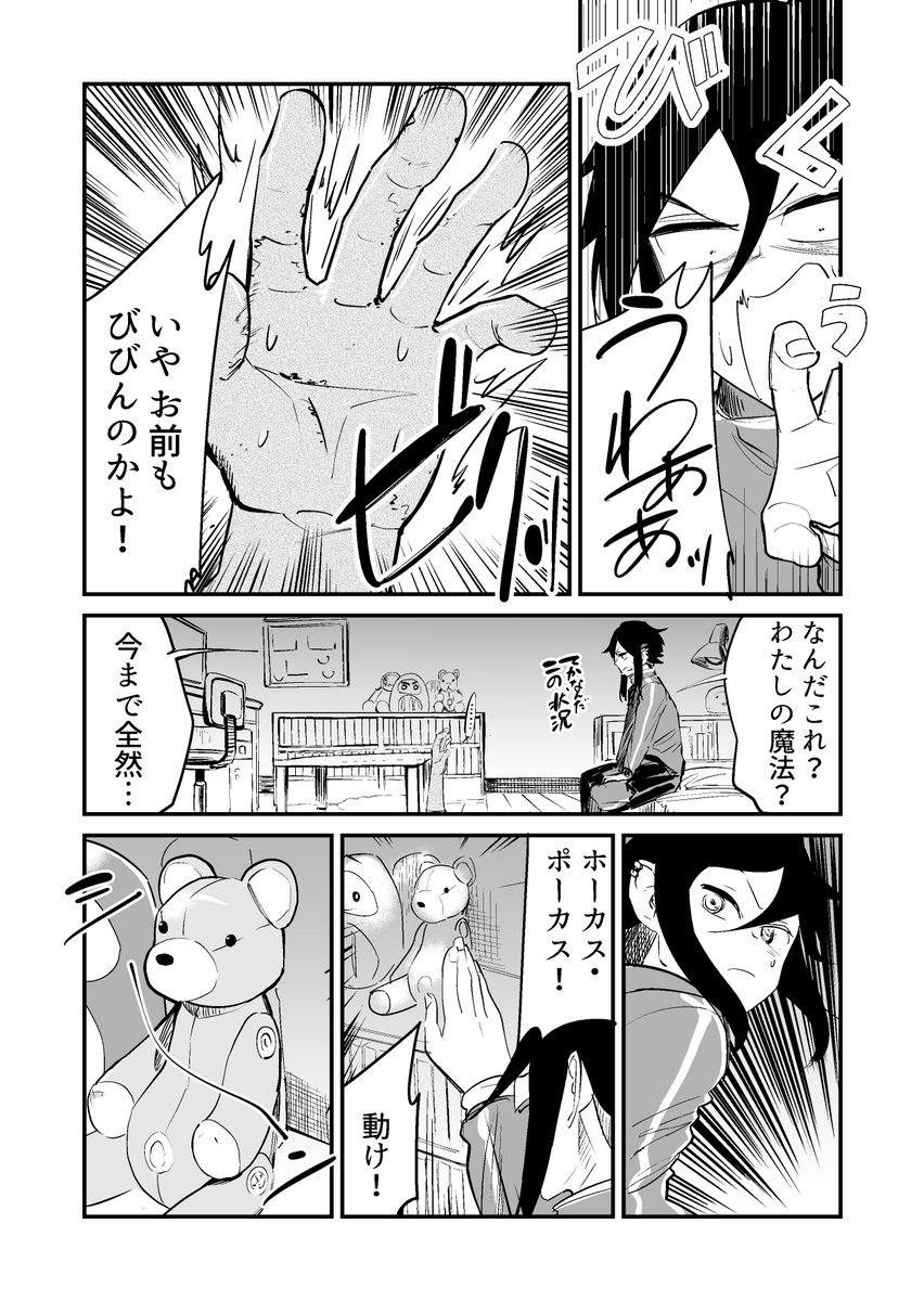 【漫画】おさないころに使えた魔法と、不思議な手の像② 