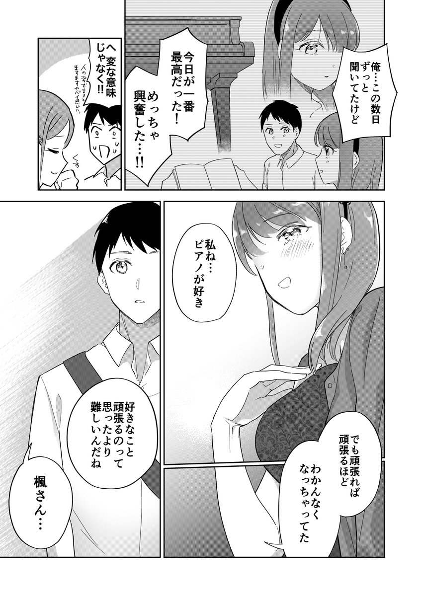 好きな子見てたら好きな子の○○になっちゃった漫画 2/2 