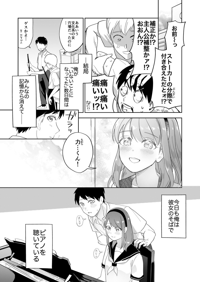 好きな子見てたら好きな子の○○になっちゃった漫画 2/2 