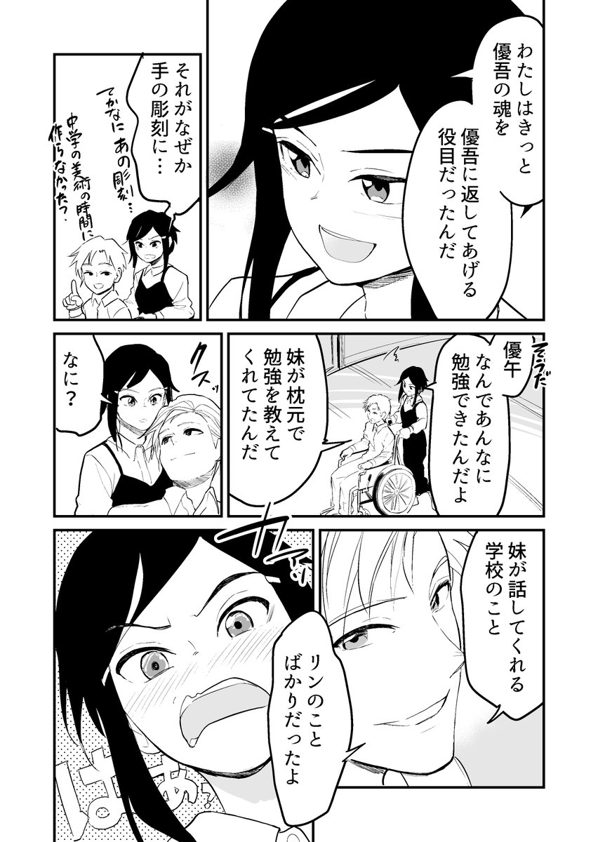 【漫画】おさないころに使えた魔法と、不思議な手の像⑧
終わりです～お付き合いいただきありがとうございました。 