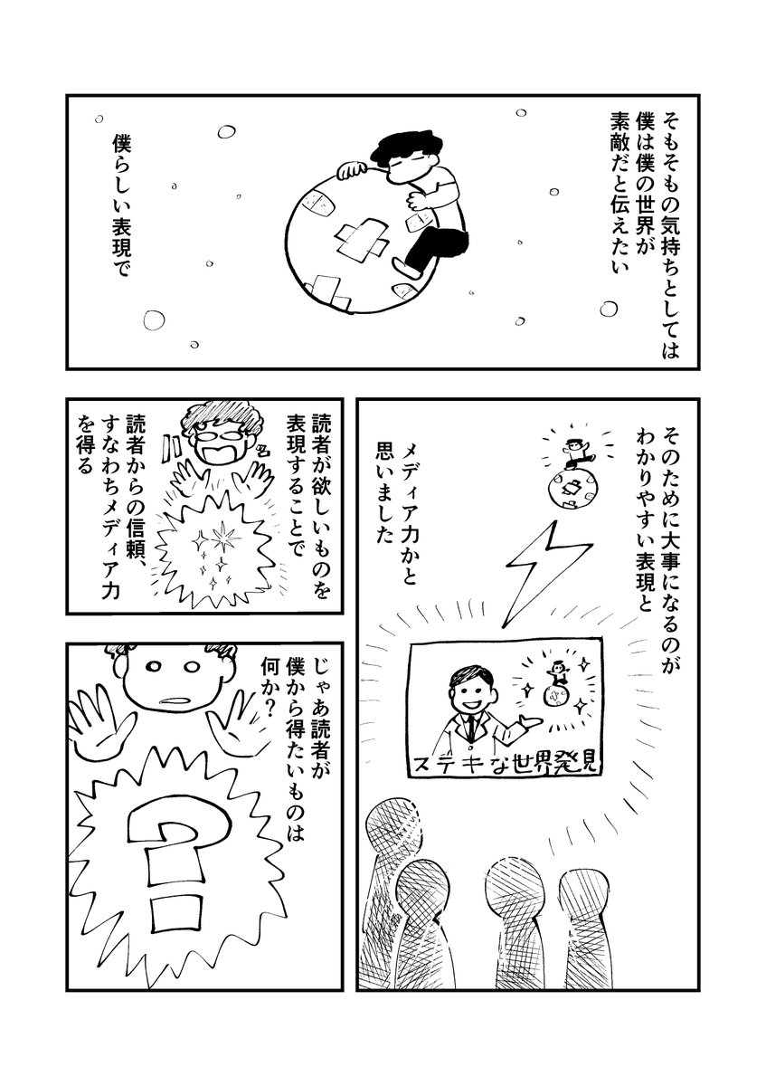 「相手に届けたいもの、相手の事を考えた表現について考える」
コルクラボ漫画専科のズーニー先生の授業の課題漫画です。
#コルクラボマンガ専科 
#マンガが読めるハッシュタグ 