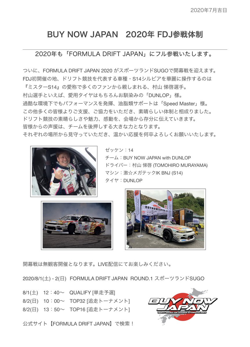 BUYNOWJAPAN's tweet photo. 明日から開幕ですが、今年もBUY NOW JAPANは FORMULA DRIFT JAPAN 2020 にフル参戦いたします。
#BUYNOWJAPAN
#FORMULADRIFTJAPAN
#FDJapan
#drift
#prodrift https://t.co/qwqbSZplse