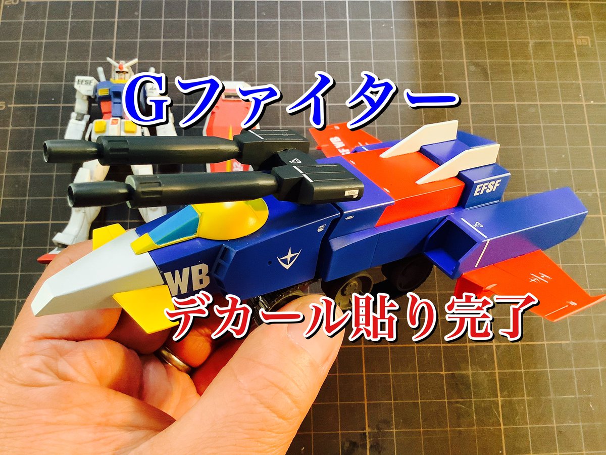 たい焼き食べたい ガンプラ 1 250 Gアーマー の Gファイター デカール貼り 完了しました T Co Nrhrhsfxll Youtubeより よかったら見て下さいね ガンプラ Gアーマー Gファイター T Co Vhdwygdnih たい焼き食べたい ガンプラ 1 250 Gアーマー の Gファイター デカール貼り 完了しました T Co Nrhrhsfxll Youtubeより よかったら見て下さいね ガンプラ Gアーマー Gファイター T Co Vhdwygdnih