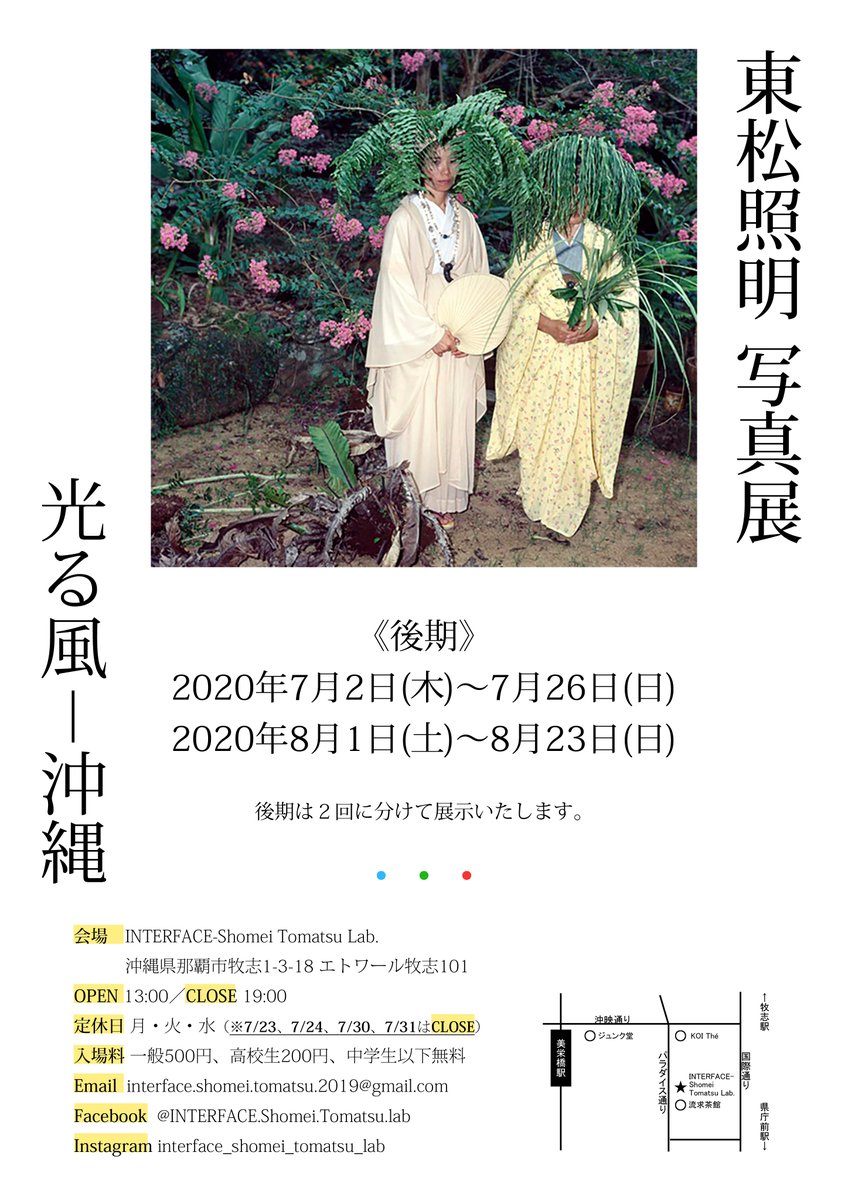 東松照明写真展 光る風－沖縄【前期】に引き続き、明日の8/1(土)より【後期②】が開催されます！

東松照明写真展 光る風－沖縄【後期】
[会期]2020年8月1日(土)〜8月23日(日)
[OPEN]13:00〜19:00
[定休日]月・火・水

ご来場の際は、マスクの着用・アルコール消毒のご協力をお願いいたします。