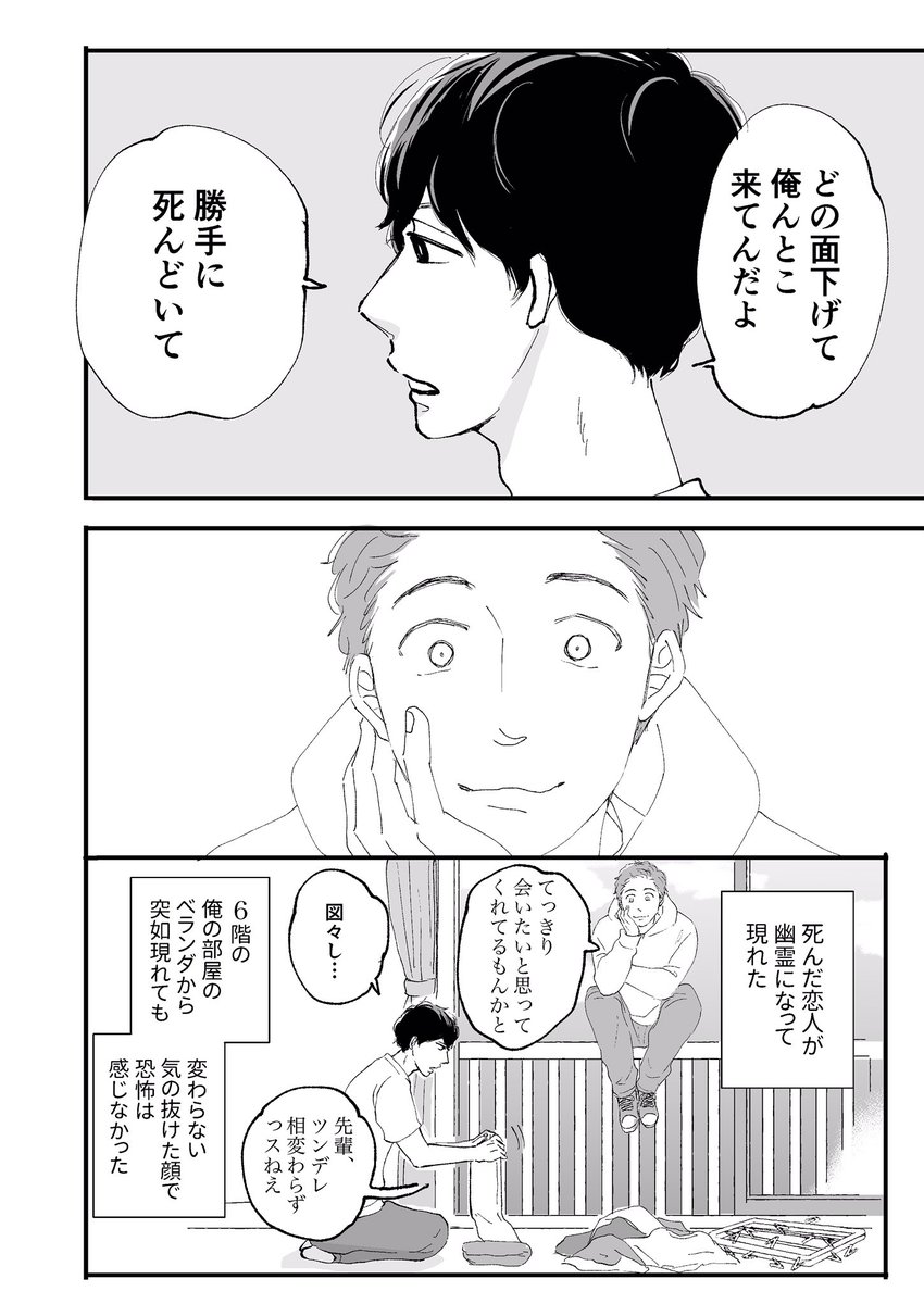 ⚠️BLホラーです?

#第12回くらツイ漫画賞_ホラー 