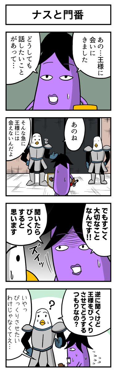 ナスの剣士 第6話 (1/4)
#漫画が読めるハッシュタグ #創作漫画 #ギャグ漫画 #漫画 #マンガが読めるハッシュタグ #マンガ #ナスの剣士