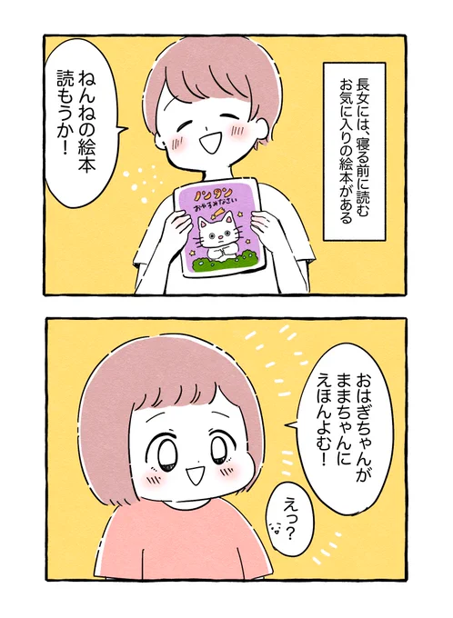 読み聞かせをしてくれました#育児絵日記 #育児漫画 #もちごめ絵日記 