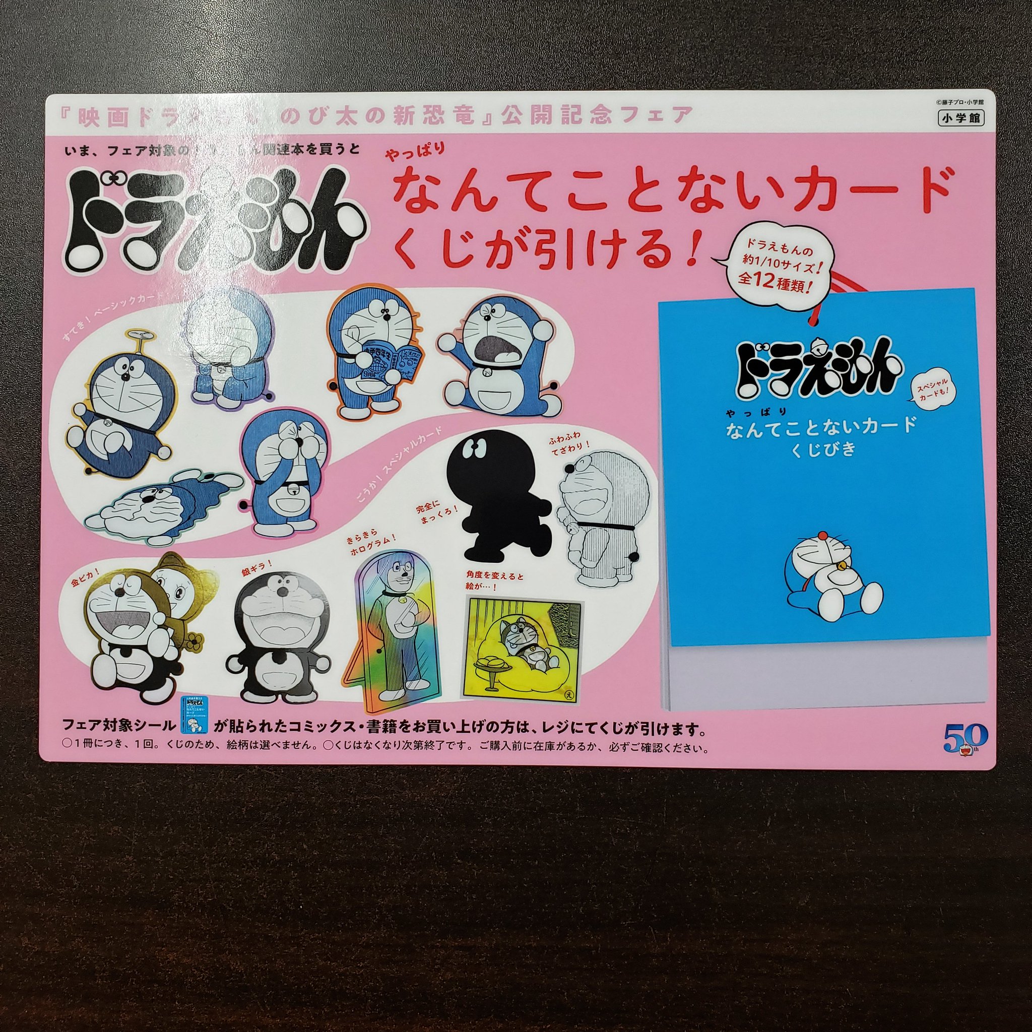 青山ブックセンター本店 ドラえもん なんてことないカードくじびき フェア開催しています 対象コミックをご購入の方は１枚くじを引いていただけます 中にはスペシャルカードも ぜひどうぞ 本田