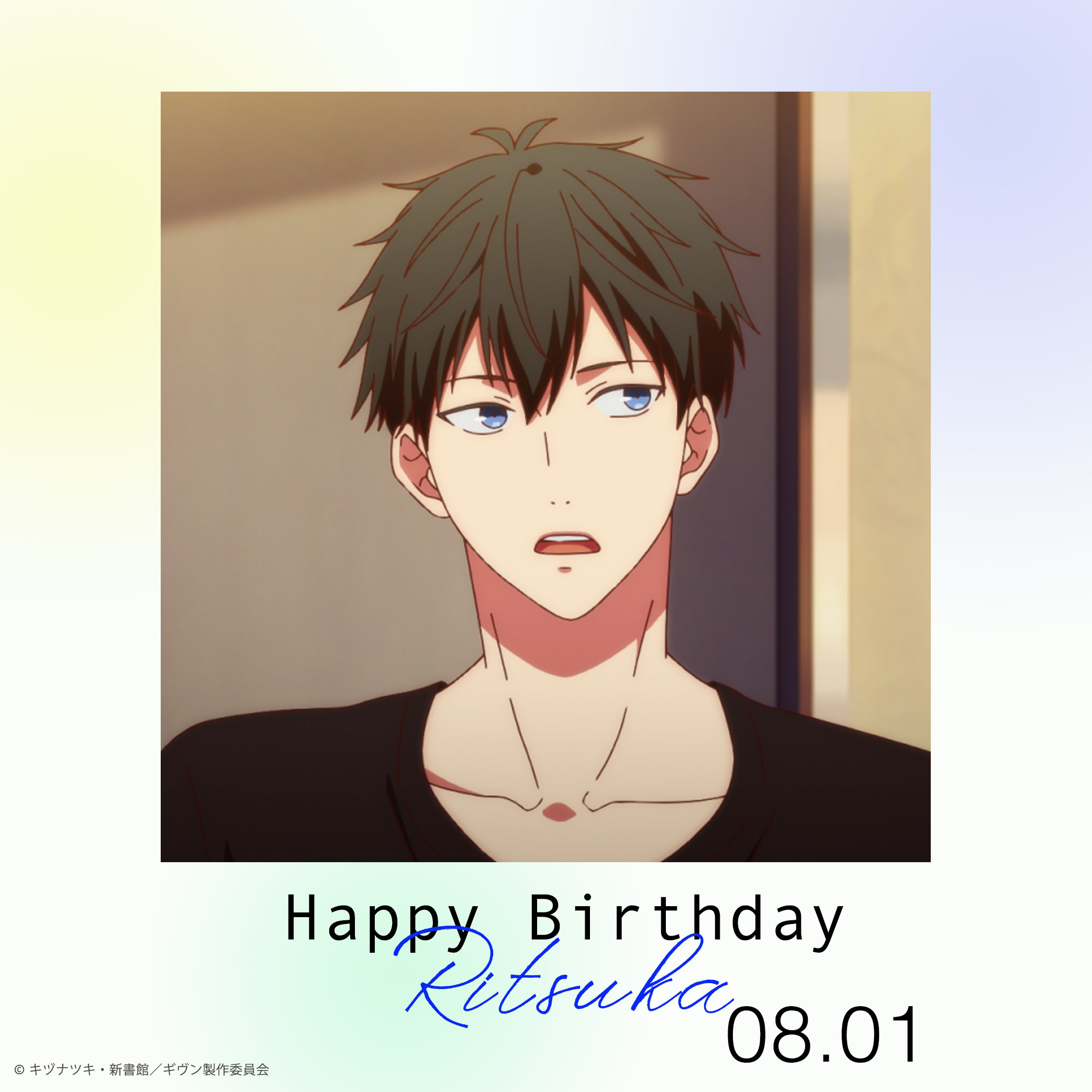 アニメ ギヴン 公式 原作コミック特典アニメ12月1日発売 Happy Birthday 立夏 8月1日 は上様こと 上ノ山立夏の誕生日 これからも我が道を突き進んでいただきたい 上様の演奏シーンがチラッと拝める本予告はこちら T Co Xx3eqxfrxs 映画