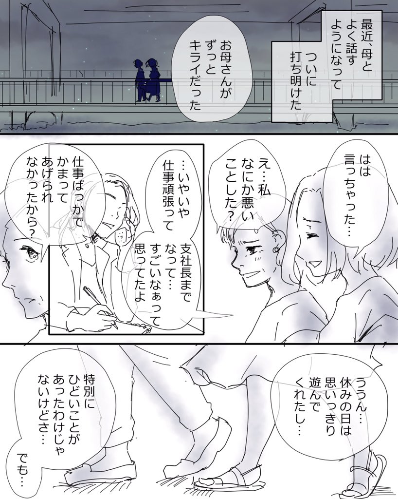 漫画家眠井アヒルさん作 母が嫌いだったわけじゃなくて Togetter 漫画家眠井アヒルさん作 母が嫌いだったわけじゃなくて Togetter