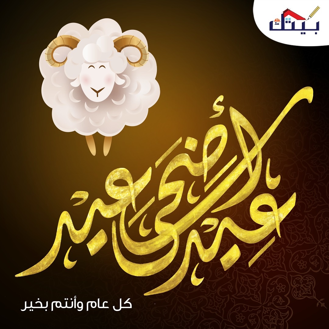 BitekQa's tweet photo. يسر مبادرة #بيتك ان تتقدم لكم بخالص التهاني والتبريكات بمناسبة حلول #عيد_الاضحى المبارك اعاده الله علينا وعليكم بالصحة و#العافية

#قطر_العز #مقاولات_قطر #بيت_العمر #عيدكم_مبارك_وكل_عام_وانتم_بخير https://t.co/YFH7Ukzm8p