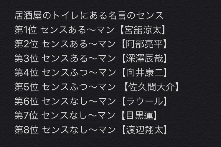 تويتر ピーマソ على تويتر 居酒屋のトイレにある名言センス順位 ネタバレ注意 それスノ T Co Vpj3c48occ