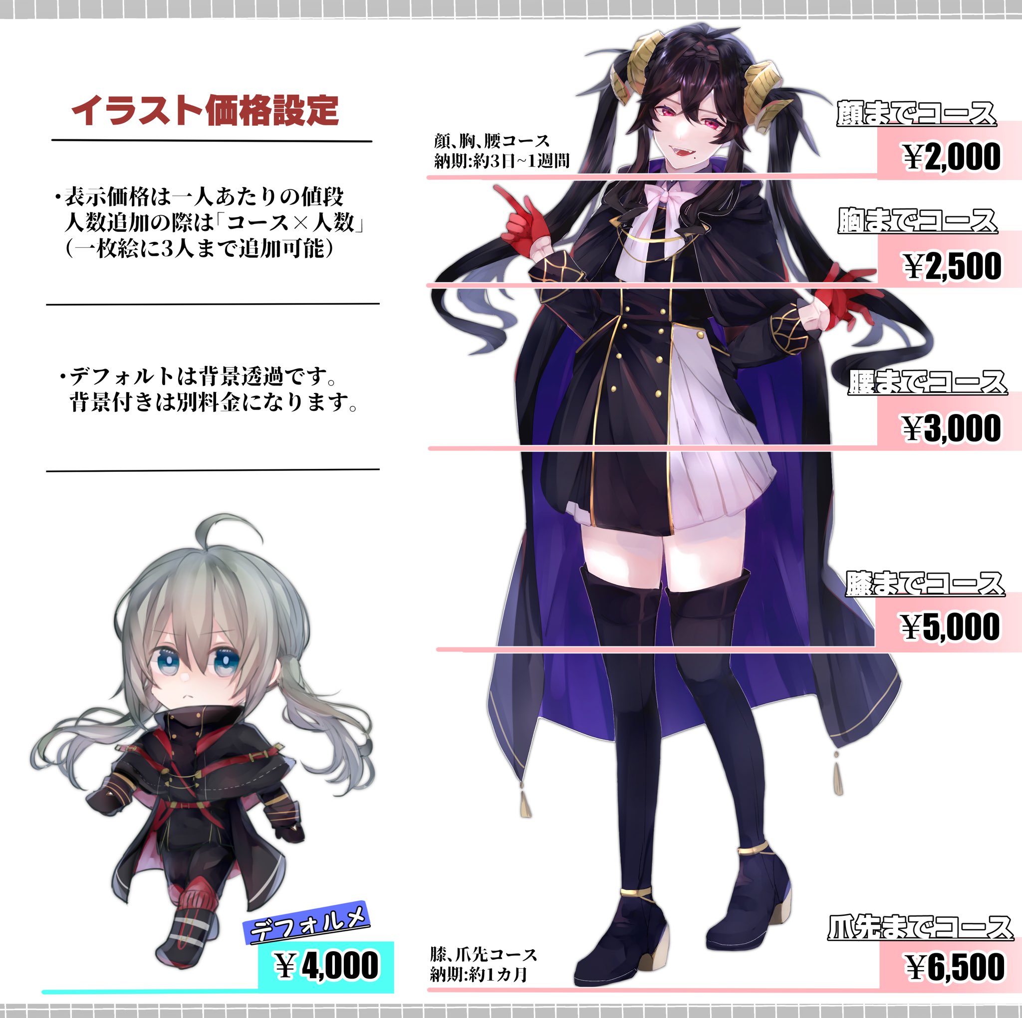 色綺 お知らせ 有償イラスト依頼受付 この度 有償依頼の値段をリニューアルさせて頂きました 立ち絵は勿論 アイコンのみの依頼やデフォルメの依頼も承ります 見積もりのご相談はリプかdm またはココナラへ ご依頼お待ちしております