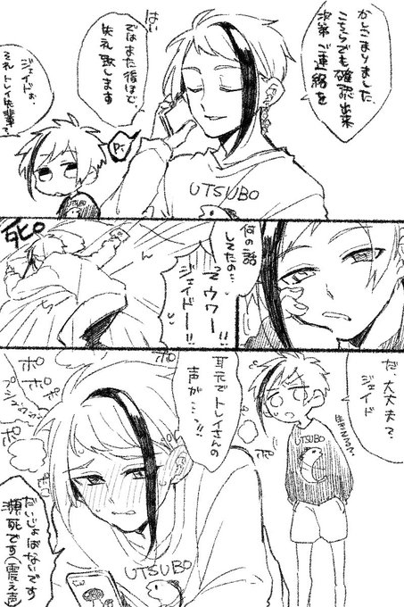 トレジェイ。通話して欲しい。 