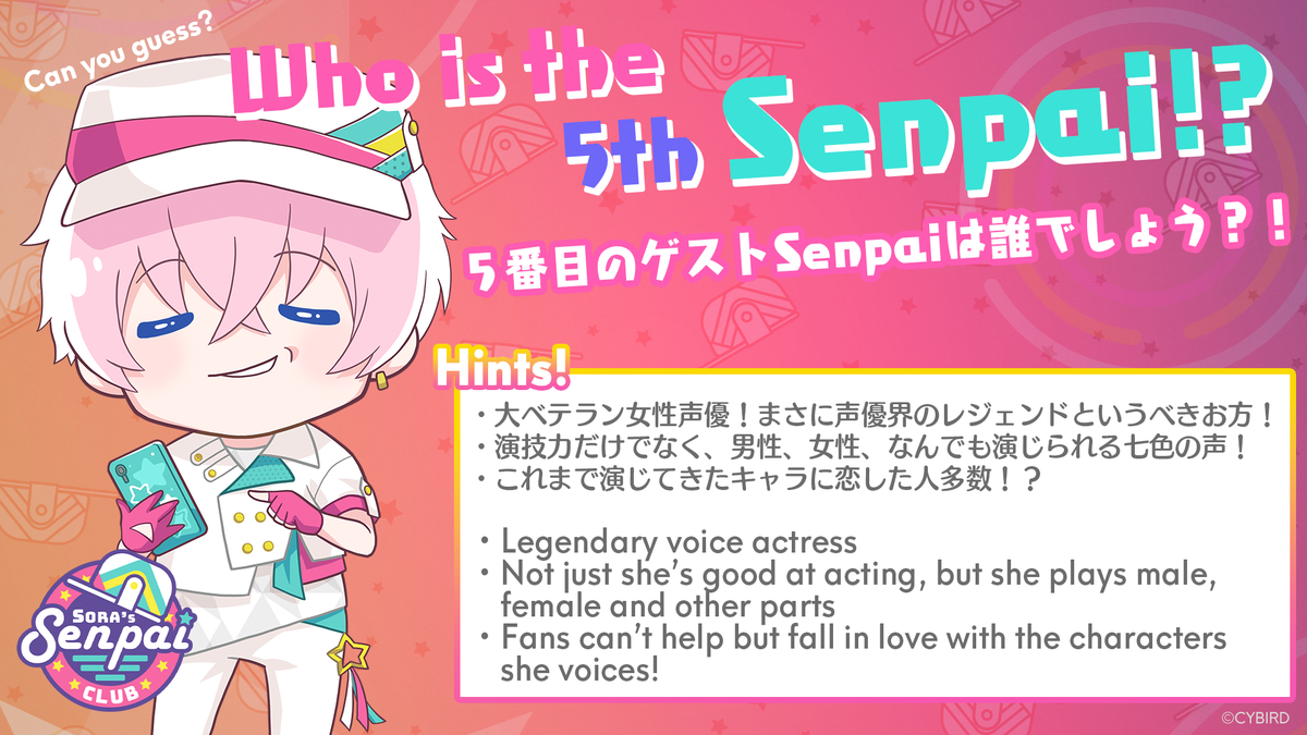 アイムソラ Aimu Sora / Sora's Senpai Club⇒毎週日曜夜10時 tweet media