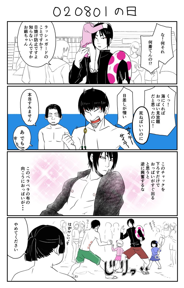 さぼりましくう 原稿 A Twitter 色っぽく見えてよかったです 童ちゃん達に首まで砂に埋めて欲しいですｗｗｗ