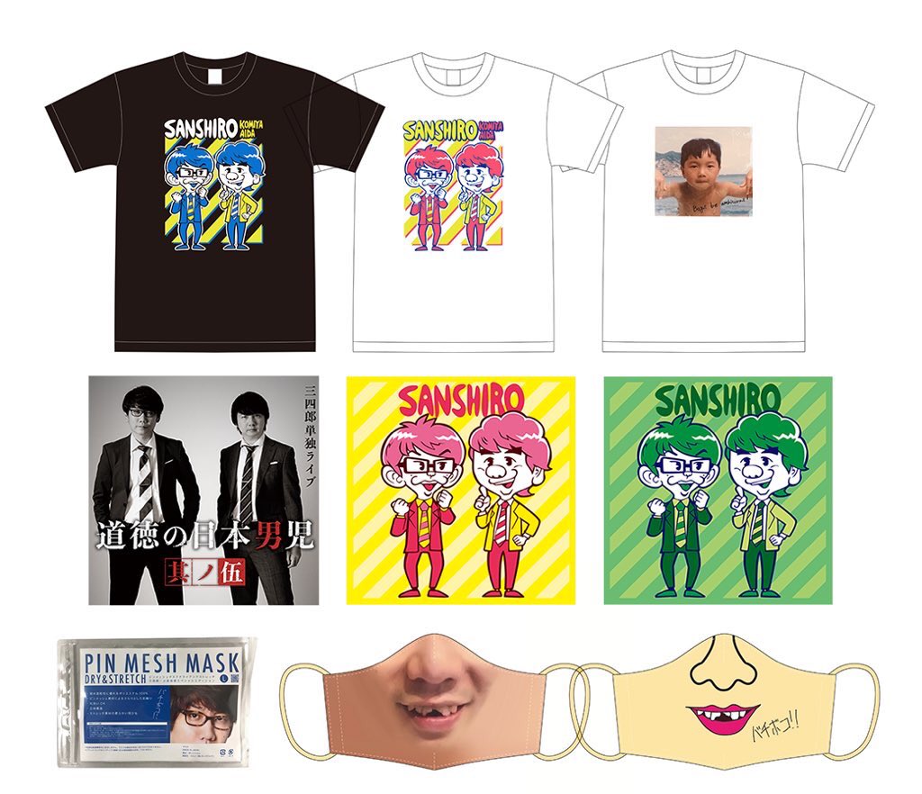 三四郎　グッズ　単独　武道館 三四郎 グッズ 単独 武道館 三四郎 グッズ 単独 武道館 三四郎単独