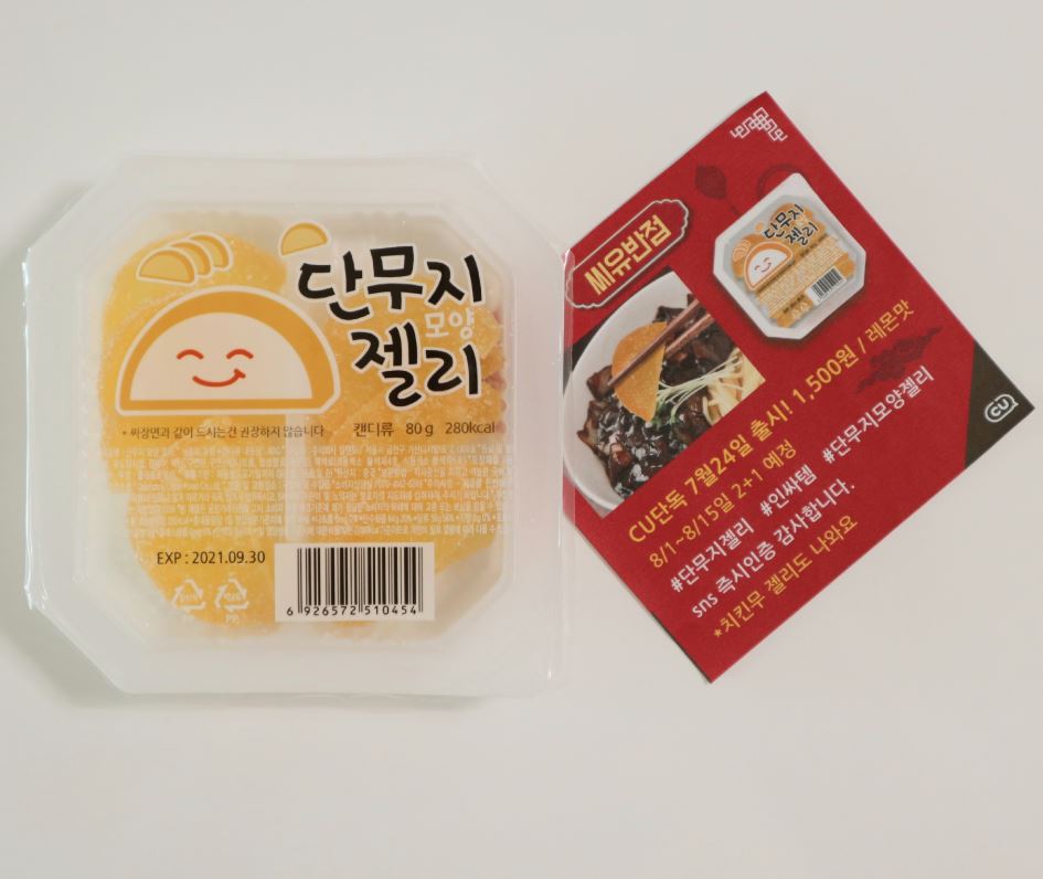 クリエイトリップ 韓国情報 韓国コンビニ 以前 たくあんのグミがコンビニgs25で発売されたとツイートしたのをご覧になられたでしょうか 今度はコンビニcuでも発売されました こっちの方がクオリティー高めですねㅋㅋㅋ味もレモン味 で