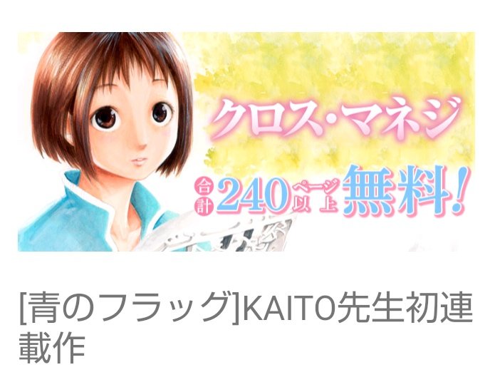 クロスマネジ