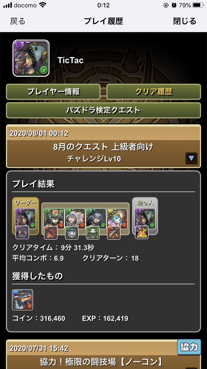 パズドラ 8月クエストダンジョン開幕 攻略情報まとめ パズドラ速報 パズル ドラゴンズまとめ