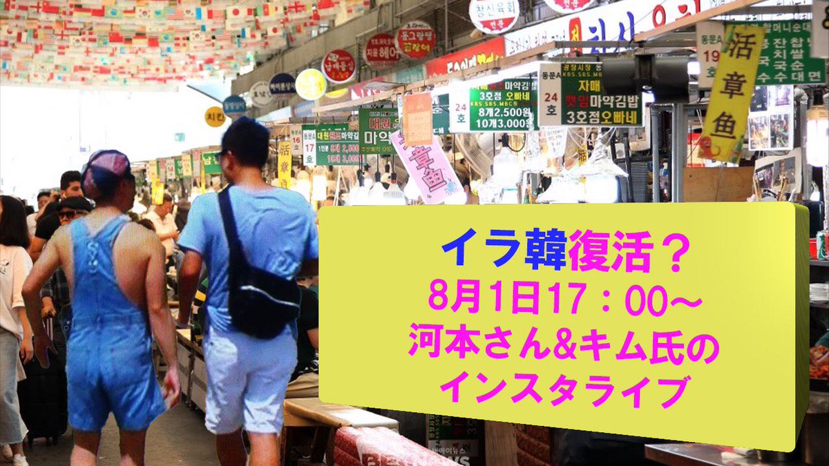 イラ韓