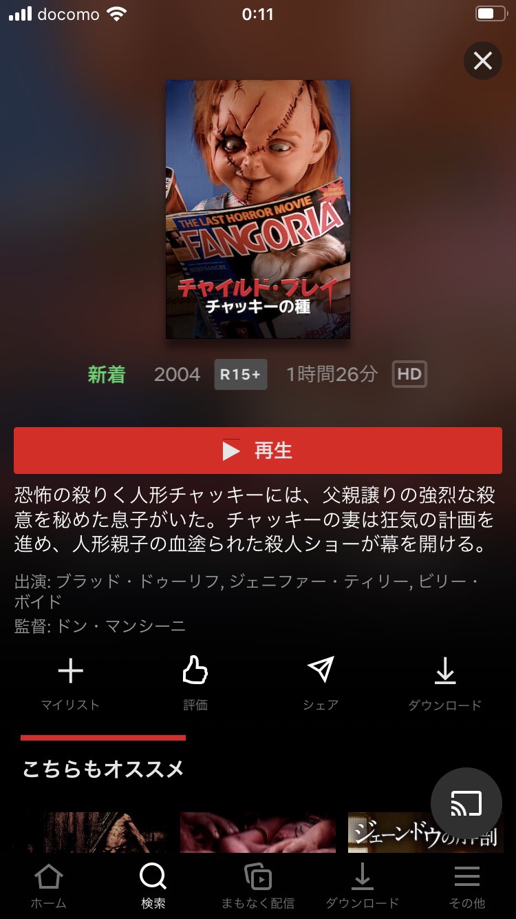 3ジョーカー 今日からnetflixで配信が開始された チャイルド プレイ チャッキーの種 の日本語吹替は新録版でした チャッキーの吹き替えは島田敏さんだと思います ティファニーの声優も聞き覚えがあるんだけどわからない 高乃麗さんかな