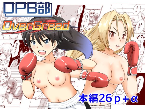 おっぱいボクシング部 OVERGRADE 販売開始しました
DLsite
https://t.co/LZf90ZAnrm
FANZA
https://t.co/CBc3cxAC6F 
