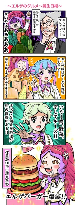エルザフォルテ生誕祭 を含むマンガ一覧 ツイコミ 仮 エルザフォルテ生誕祭 を含むマンガ一覧 ツイコミ 仮