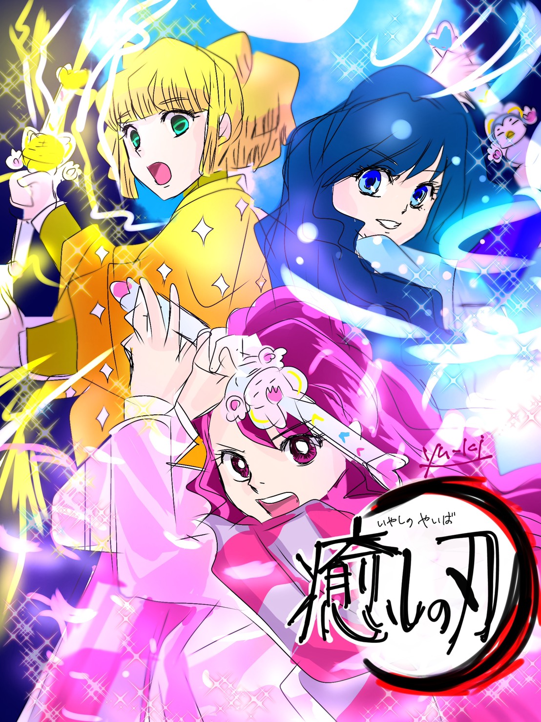 ゆーき プリキュア版深夜の真剣お絵描き60分一本勝負 お題 クロスオーバー ヒープリ 鬼滅の刃 っっ やっつけ感半端ないけど ごめんなさい 遅刻したけど1 5ドロでした D 土下座 T Co 3mqheikdmv Twitter