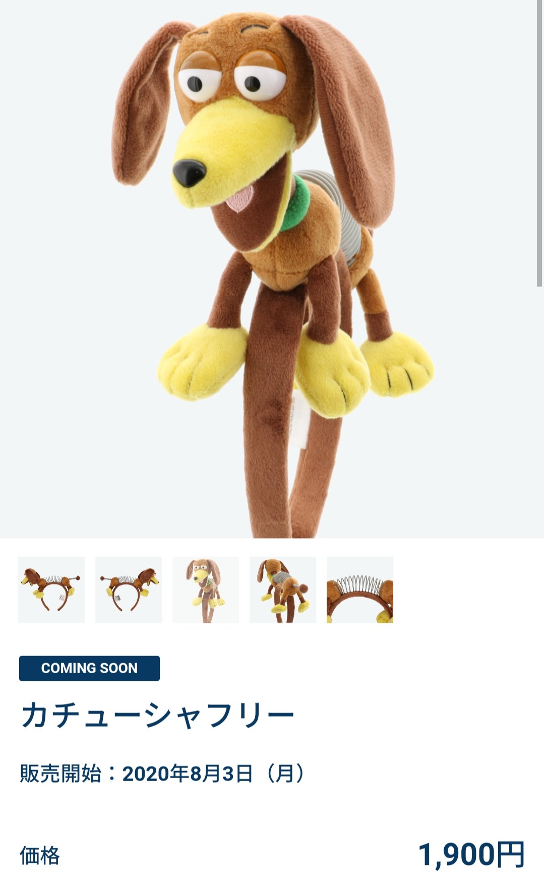 Tdr ディズニー ぷらん スリンキーのカチューシャがぁ トイストーリー スリンキードッグ 胴体部分のバネが良い味を醸し出して 欲しい アプリのみ掲載 グッズ 3日発売 Gap バンダナ ｔシャツ ソックス ベイマックス ダッキー バニー ミッキー ミニー