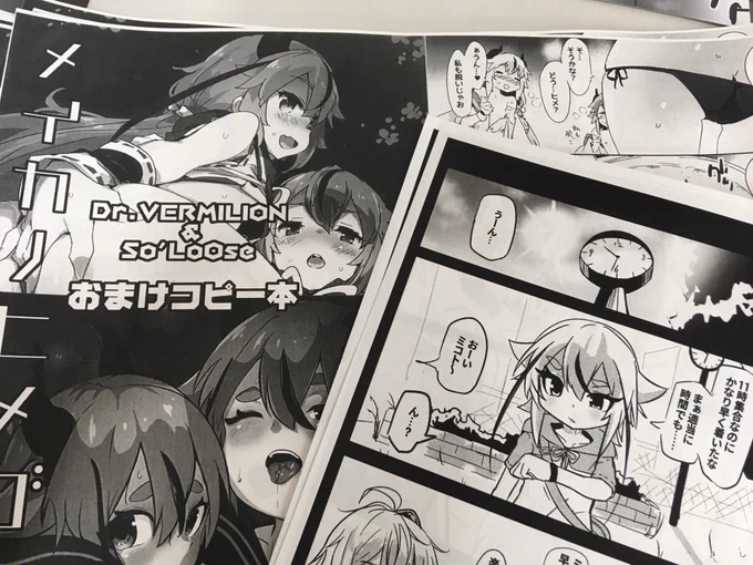 前日になってでーのさんと一緒に突発コピー本作ってるヤツ 